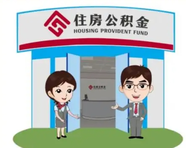 黄山公积金能直接取现金吗（公积金可以直接取现金吗）